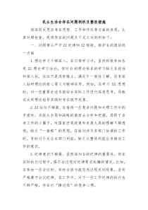 民主生活會存在問題剖析及整改措施