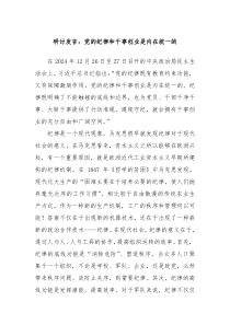 研討發(fā)言：黨的紀(jì)律和干事創(chuàng)業(yè)是內(nèi)在統(tǒng)一的