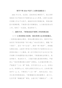 領導干部2024年度個人述職述廉報告3