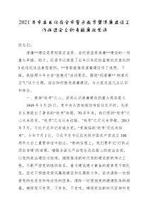 市委書(shū)記在全市警示教育暨清廉建設(shè)工作推進(jìn)會(huì)上的專題廉政黨課講稿講話
