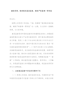 廉政黨課：做深做實基層監(jiān)督，確保嚴的基調(diào)一貫到底