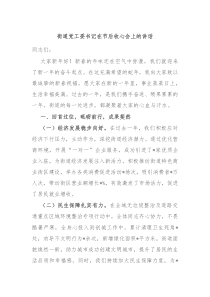 街道黨工委書記在節(jié)后收心會上的講話