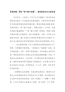 黨課講稿：貫徹“兩個(gè)毫不動搖”，推動經(jīng)濟(jì)社會全面發(fā)展