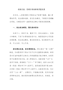 經(jīng)驗(yàn)交流：黨建引領(lǐng)助推高質(zhì)量發(fā)展