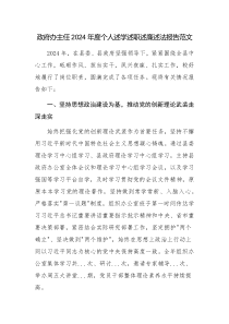 政府辦主任2024年度個人述學述職述廉述法報告范文