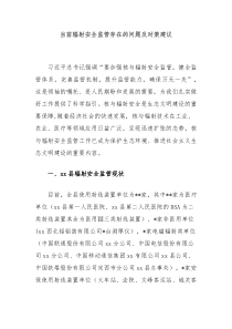 當(dāng)前輻射安全監(jiān)管存在的問(wèn)題及對(duì)策建議