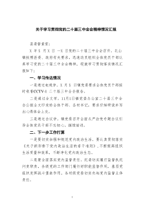 50篇解讀黨的二十屆三中全會(huì)精神黨課