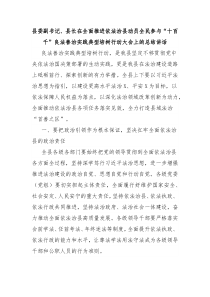 縣委副書記、縣長在全面推進依法治縣動員全民參與“十百千”良法善治實踐典型培樹行動大會上的總結(jié)講話
