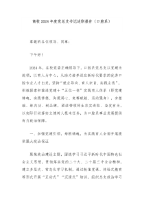 高校2024年度黨總支書記述職報(bào)告（口腔系）