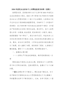 2024年度民主生活會個人對照檢查發(fā)言材料（醫(yī)院）