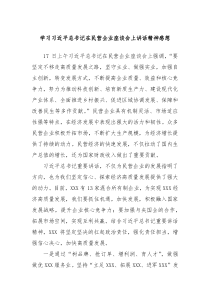 學(xué)習(xí)習(xí)近平總書記在民營(yíng)企業(yè)座談會(huì)上講話精神感想