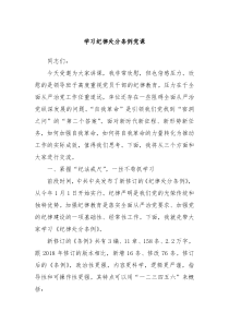 學(xué)習(xí)紀(jì)律處分條例黨課