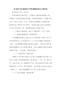 在2025年全縣駐村工作隊輪換動員會上的講話