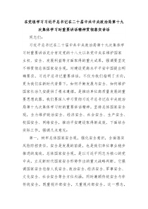 在黨組學(xué)習(xí)習(xí)近平總書記在二十屆中共中央政治局第十九次集體學(xué)習(xí)時(shí)重要講話精神貫徹落實(shí)講話