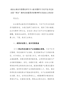 政協(xié)主席在市委理論學(xué)習(xí)中心組專題學(xué)習(xí)習(xí)近平總書記在全國“兩會(huì)”期間發(fā)表重要講話精神研討交流會(huì)上的發(fā)言
