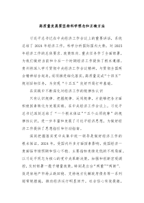 高質量發(fā)展要堅持科學理念和正確方法