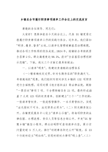 鄉(xiāng)鎮(zhèn)在全市履行職責(zé)事項(xiàng)清單工作會(huì)議上的交流發(fā)言