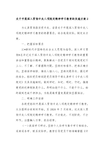 關(guān)于開展深入貫徹中央八項規(guī)定精神學(xué)習(xí)教育的實施方案2