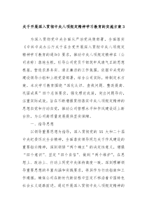 關(guān)于開展深入貫徹中央八項規(guī)定精神學(xué)習(xí)教育的實施方案3