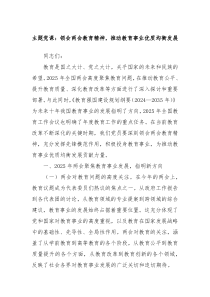 主題黨課：領(lǐng)會兩會教育精神，推動教育事業(yè)優(yōu)質(zhì)均衡發(fā)展
