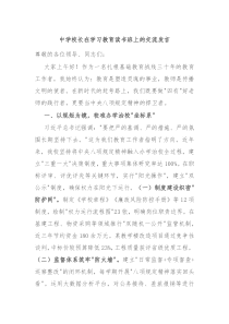 中學校長在學習教育讀書班上的交流發(fā)言