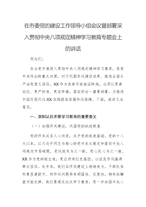 書記在2025年黨的建設(shè)工作領(lǐng)導(dǎo)小組會(huì)議暨部署深入貫徹中央八項(xiàng)規(guī)定精神學(xué)習(xí)教育專題會(huì)上的講話