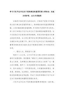 學(xué)習(xí)習(xí)總書(shū)記關(guān)于黨的建設(shè)的重要思想心得體會(huì)：忠誠(chéng)為黨護(hù)黨、全力興黨強(qiáng)黨