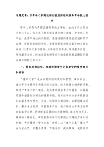 專題黨課：以青年之家建設推動基層團組織服務青年能力提升