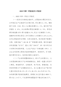 2025年第一季度政府工作報告