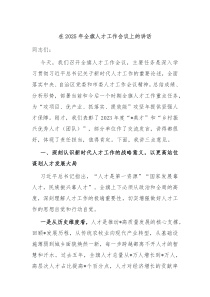 在2025年全旗人才工作會(huì)議上的講話