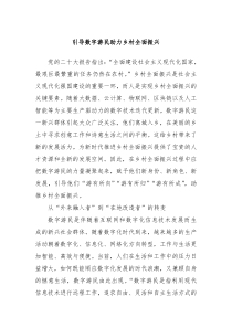 引導(dǎo)數(shù)字游民助力鄉(xiāng)村全面振興