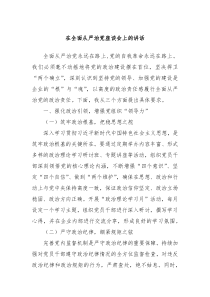 在全面從嚴(yán)治黨座談會上的講話