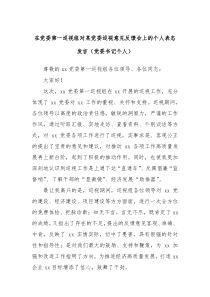 在黨委第一巡視組對(duì)某黨委巡視意見(jiàn)反饋會(huì)上的個(gè)人表態(tài)發(fā)言（黨委書(shū)記個(gè)人）