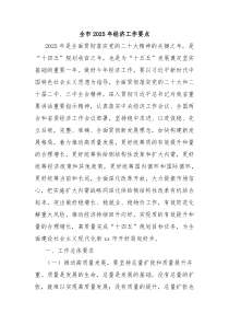 全市2025年經(jīng)濟(jì)工作要點(diǎn)