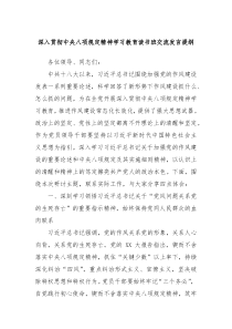 深入貫徹中央八項(xiàng)規(guī)定精神學(xué)習(xí)教育讀書班交流發(fā)言提綱