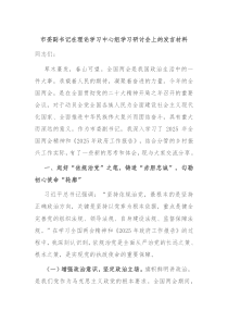 市委副書記在理論學習中心組學習研討會上的發(fā)言材料