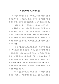 在學(xué)習(xí)教育讀書班上的研討發(fā)言