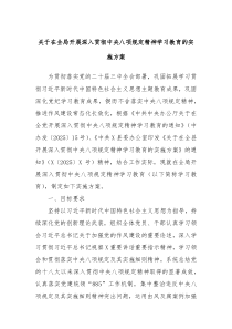 關(guān)于在全局開展深入貫徹中央八項規(guī)定精神學(xué)習(xí)教育的實施方案