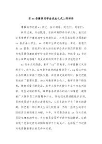在xx縣廉政助學(xué)金發(fā)放儀式上的講話