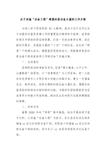 關(guān)于實施“后備工程”建強村級后備力量的工作方案