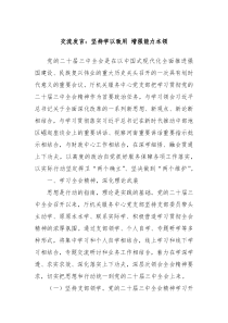 交流發(fā)言：堅(jiān)持學(xué)以致用 增強(qiáng)能力本領(lǐng)