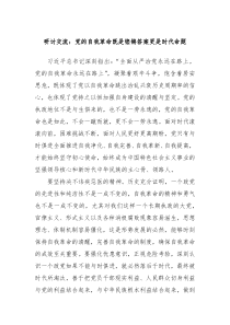 研討交流：黨的自我革命既是鏗鏘答案更是時代命題