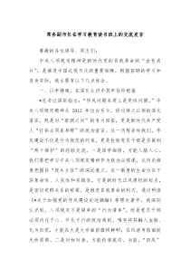 常務(wù)副市長在學(xué)習(xí)教育讀書班上的交流發(fā)言
