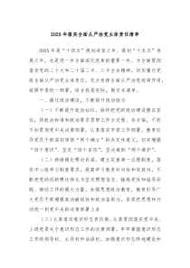 2025年落實(shí)全面從嚴(yán)治黨主體責(zé)任清單