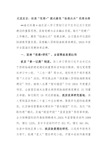 交流發(fā)言：拓展“黨建+”模式擦亮“陸港尖兵”黨建品牌