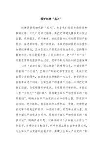 握好紀(jì)律“戒尺”