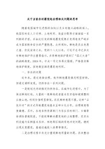 關(guān)于當(dāng)前農(nóng)村撂荒地治理相關(guān)問(wèn)題的思考