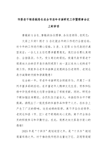 市委老干部局副局長(zhǎng)在全市老年書(shū)畫(huà)研究工作暨理事會(huì)議上的講話