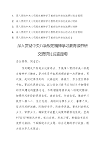 中央八項規(guī)定精神學習教育深化落實