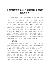關(guān)于開展深入貫徹作風(fēng)建設(shè)學(xué)習(xí)教育實施方案